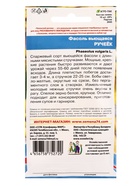 Семена Фасоль Ручеек - вьющаяся (УД) Е/П , Е/П,  10 шт. (комплект 2 шт) - фото 68974367