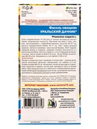 Семена Фасоль Уральский дачник - овощная (УД) Е/П , Е/П,  10 шт. (комплект 3 шт) - фото 68974369