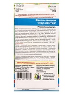 Семена Фасоль Чудо лентяя (УД) Е/П , Е/П,  10 шт. (комплект 3 шт) - фото 68974371