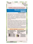 Семена Фасоль Щедрая - спаржевая (УД) Е/П , Е/П,  10 шт. (комплект 2 шт) - фото 68974373