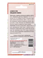 Семена Цветы Алиссум (лобулярия) Меджик микс (УУ) Е/П , Е/П,  0,1 г. (комплект 3 шт) - фото 68974377