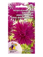 Семена Цветы Астра игольчатая Шальная императрица сине-фиолетовая (УД) Е/П , Е/П,  0,2 г.  (артикул 10964994)  большой выбор товаров оптом и в розницу по низким ценам с доставкой