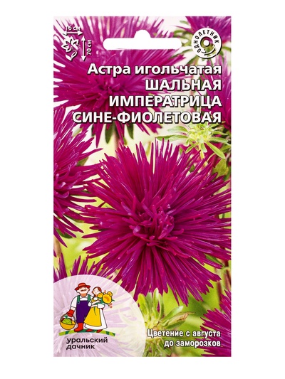 Семена Цветы Астра игольчатая Шальная императрица сине-фиолетовая (УД) Е/П , Е/П, 0,2 г.