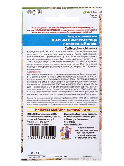 Семена Цветы Астра игольчатая «Шальная Императрица» сливочный кофе, 0.2 г