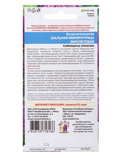 Семена Цветы Астра игольчатая «Шальная Императрица» фиолетовая, 0.2 г