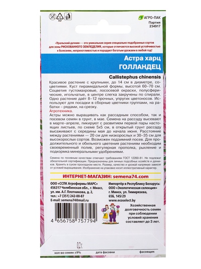 Семена Цветы Астра харц «Голландец» 0.2 г