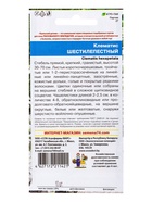 Семена Цветы Клематис Шестилепеcтный (УД) Е/П , Е/П,  10 шт. (комплект 2 шт) - фото 68974389