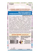 Семена Цветы Маттиола двурогая Летнее благоухание в вечернем саду (УД) Е/П , Е/П,  0,25 г. - Фото 2