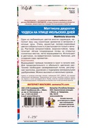 Семена Цветы Маттиола двурогая Чудеса на улице июльских дней (УД) Е/П , Е/П,  0,25 г. - Фото 2