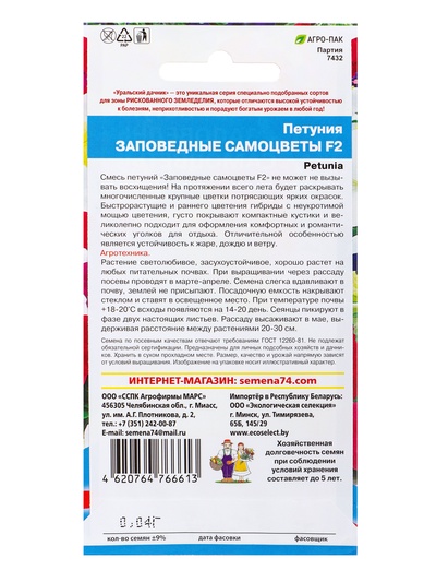 Семена Цветы Петуния «Заповедные самоцветы» 0.05 г