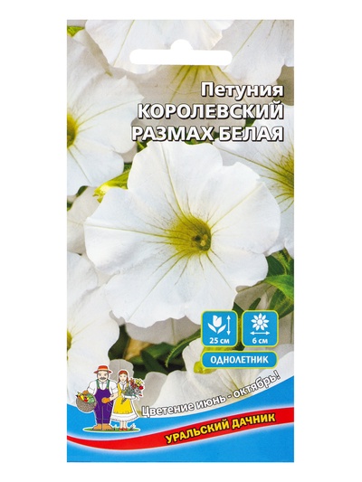 Семена Цветы Петуния Королевский размах белая (УД) Е/П , Е/П,  0,05 г.