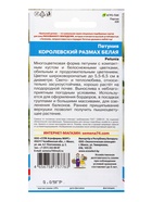 Семена Цветы Петуния Королевский размах белая (УД) Е/П , Е/П,  0,05 г. (комплект 2 шт) - фото 68974401