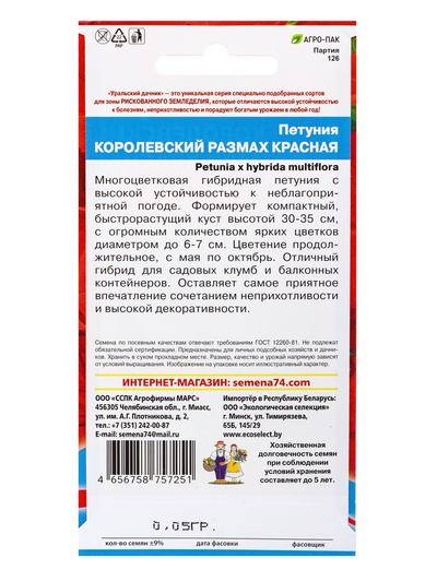 Семена Цветы Петуния «Королевский размах» красная, 0.05 г