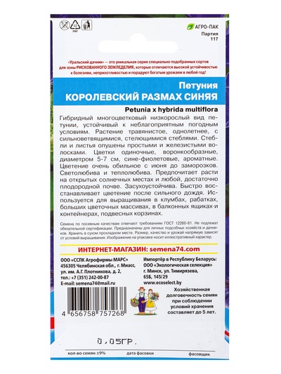 Семена Цветы Петуния «Королевский размах» синяя, 0.05 г
