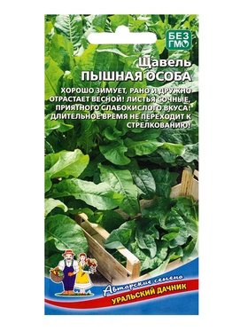 Семена Щавель Пышная особа (УД) Е/П , Е/П,  0,25 г. (комплект 3 шт)