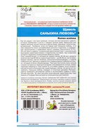 Семена Щавель Санькина любовь (УД) Е/П , Е/П,  0,25 г. (комплект 3 шт) - фото 68974411
