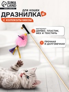 Дразнилка - удочка «Мышка». с колокольчиком, на деревянной палочке, розовая - Фото 1