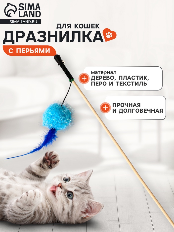 Дразнилка - удочка «Мячик с перьями». на деревянной палочке, цвет МИКС - Фото 1