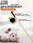 Дразнилка - удочка «Норковый паук», на деревянной палочке, цвет МИКС  (артикул 10968342)  большой выбор товаров оптом и в розницу по низким ценам с доставкой