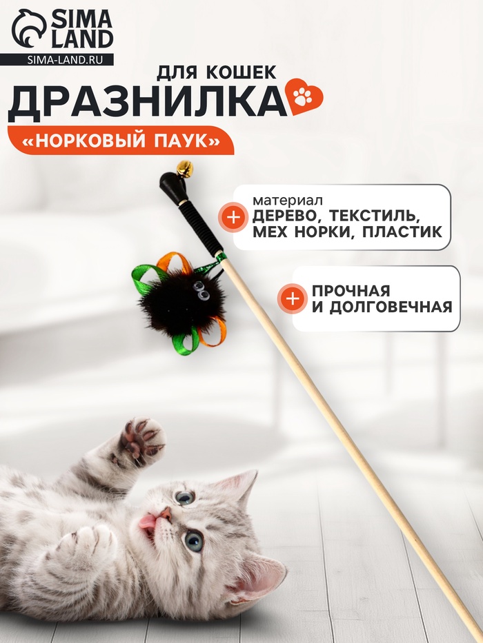 Дразнилка - удочка «Норковый паук», на деревянной палочке, цвет МИКС