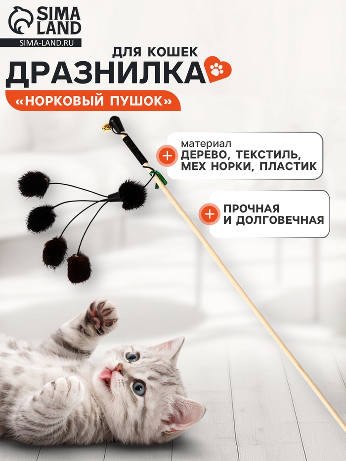 Дразнилка - удочка «Норковый пушок», на деревянной палочке, цвет МИКС - Фото 1