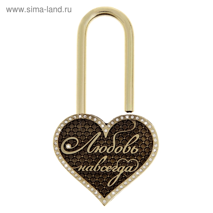 Замок свадебный «Любовь навсегда», 4,5 х 7,5 см - Фото 1