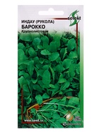 Семена Индау ( руккола ) Барокко 250 шт (комплект 3 шт) - фото 68176031