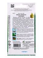 Семена Индау ( руккола ) Барокко 250 шт (комплект 3 шт) - фото 68176032