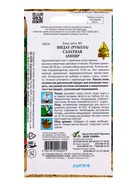 Семена Индау (Руккола) Ампир 250 шт (комплект 3 шт) - фото 68176034