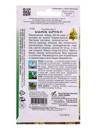Семена Кабачок Барчук F1 12 шт (комплект 3 шт) - фото 68974435