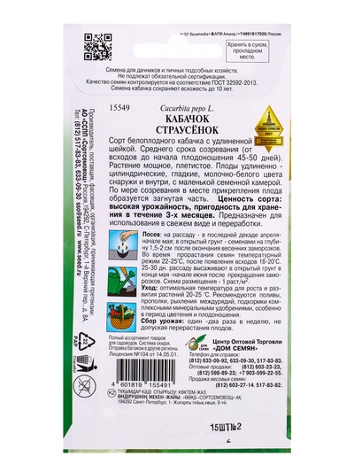 Семена Кабачок Страусенок 15 шт