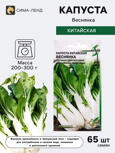 Семена Капуста китайская «Веснянка», 65 шт., «Дом семян»