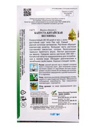 Семена Капуста китайская Веснянка 65 шт (комплект 3 шт) - фото 68176046