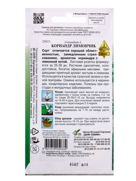 Семена Кориандр Лимончик 90 шт (комплект 3 шт)