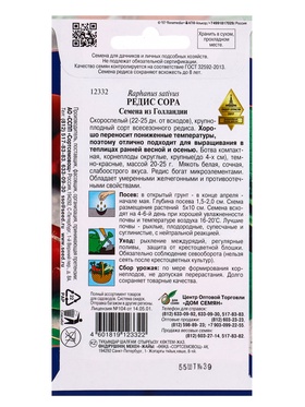 Семена Редис Сора 55 шт (комплект 2 шт)