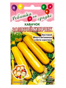 Семена Кабачок Золотой Ключик 13 шт (комплект 3 шт)