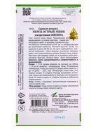 Семена Перец острый мини Ивонна 5 шт - фото 809452575