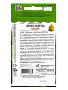 Семена Перец острый Цицак 15 шт (комплект 2 шт) - фото 68176072