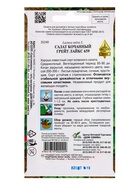 Семена Салат Грейт Лейкс 659 520 шт (комплект 3 шт) - фото 68974447
