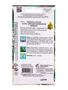 Семена цветов Астра хризант. Ориент 85 шт (комплект 2 шт) - фото 68176076