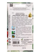 Семена Перец острый ЮбилейныйВНИИСОК 20 шт (комплект 2 шт) - фото 68176078