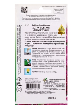 Семена цветов Астра Баллюн фиолетовая 30 шт (комплект 2 шт)