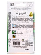 Семена Перец сладкий Гурме 15 шт (комплект 2 шт) - фото 68176086