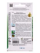 Семена Базилик Компатто 210 шт (комплект 3 шт) - фото 68176094