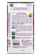Семена Редис Снегирёк 180 шт (комплект 3 шт) - фото 68176096