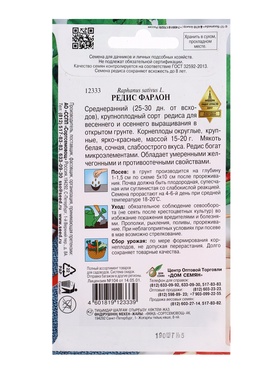 Семена Редис Фараон 190 шт (комплект 3 шт)