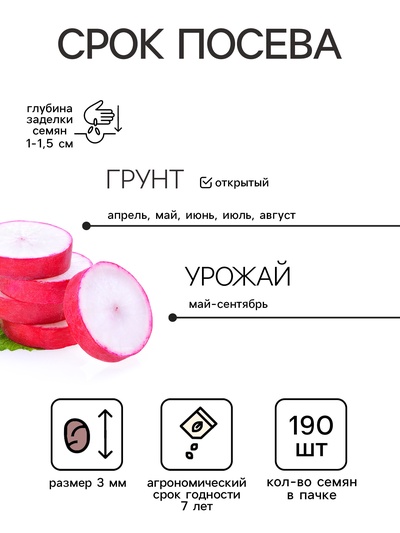 Семена Редис Фараон 190 шт