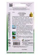 Семена Салат ромен Баллон 20 шт (комплект 3 шт) - фото 68176106