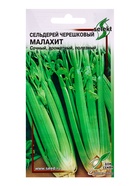 Семена Сельдерей черешковый Малахит 900 шт (комплект 3 шт) - фото 68176109