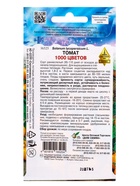 Семена Томат 1000 Цветов 20 шт (комплект 3 шт) - фото 68974462